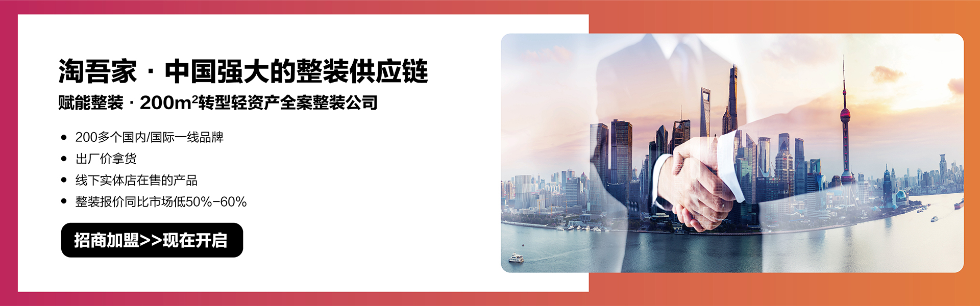 淘吾家一站式整装平台
